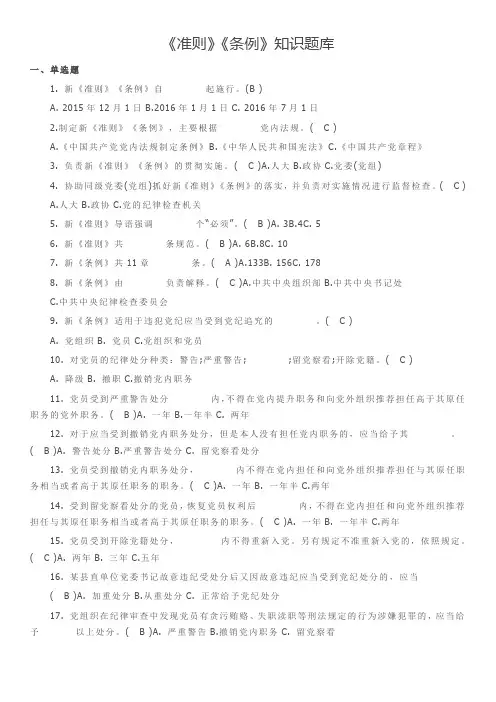 《准则》《条例》知识题库[党员干部]