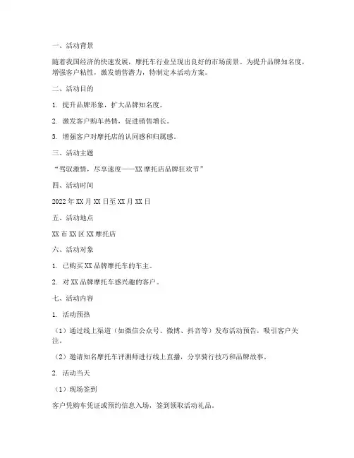 摩托店活动方案策划书模板