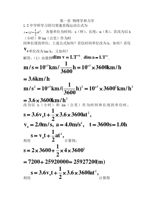 普通物理学力学第二版课后习题答案(全)推荐
