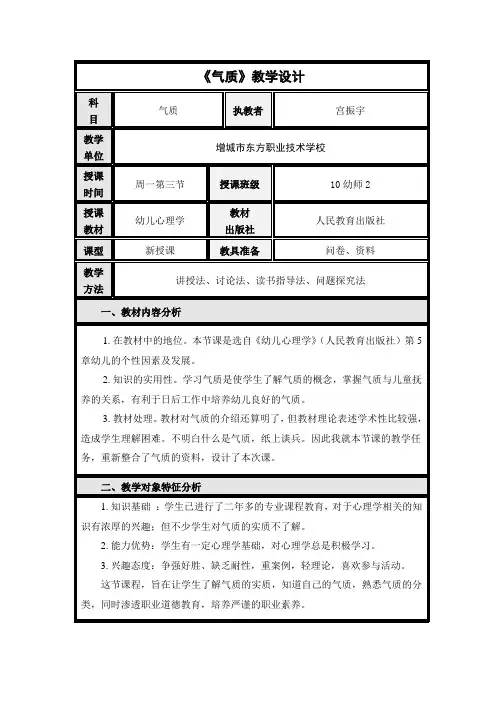 《气质》教学设计