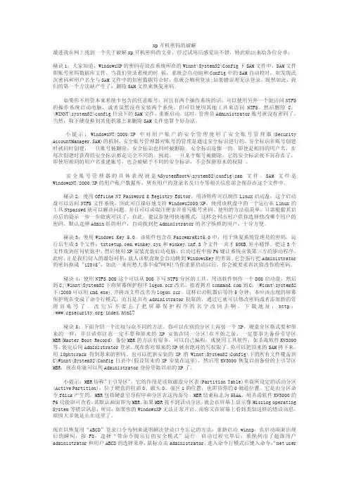 xp开机密码的破解