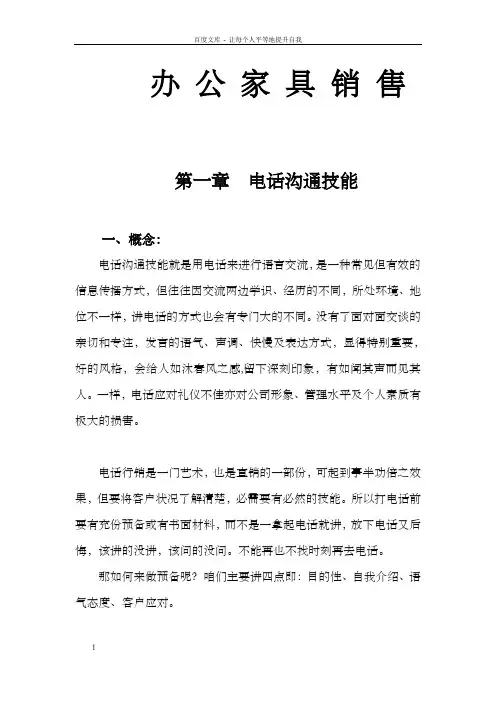 办公家具销售手册(震旦家具培训资料)(1)