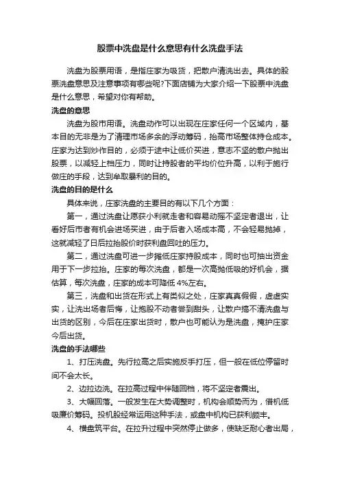 股票中洗盘是什么意思有什么洗盘手法
