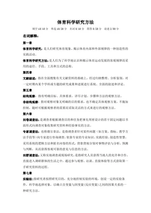 体育科研方法期末整理