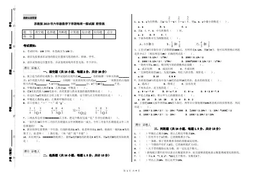 苏教版2019年六年级数学下学期每周一练试题 附答案