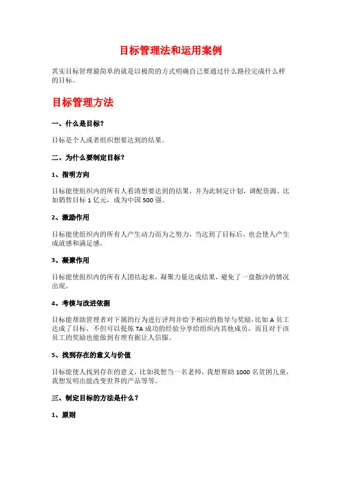 目标管理法和运用案例1