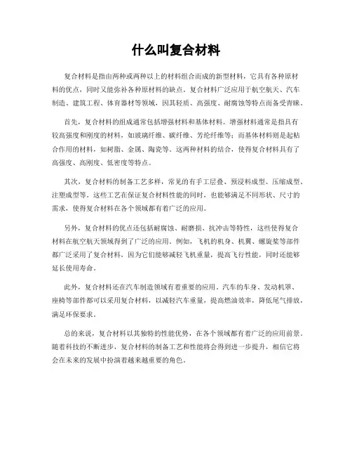 什么叫复合材料
