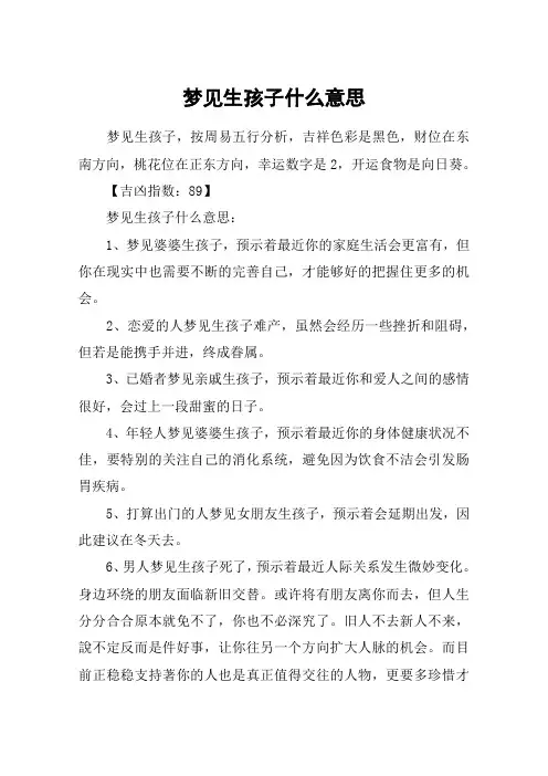 梦见生孩子什么意思