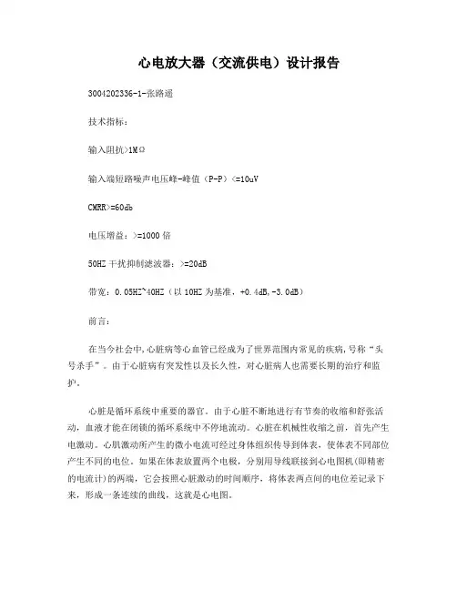心电放大器(交流供电)设计报告