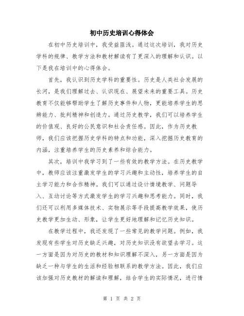 初中历史培训心得体会