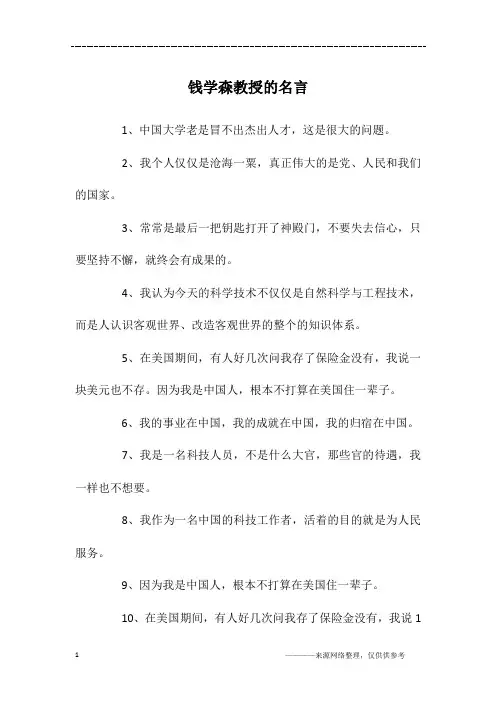 钱学森教授的名言