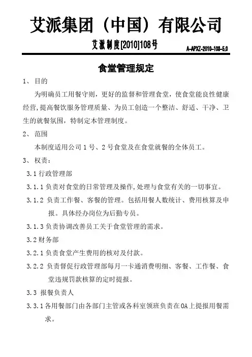 食堂管理规定