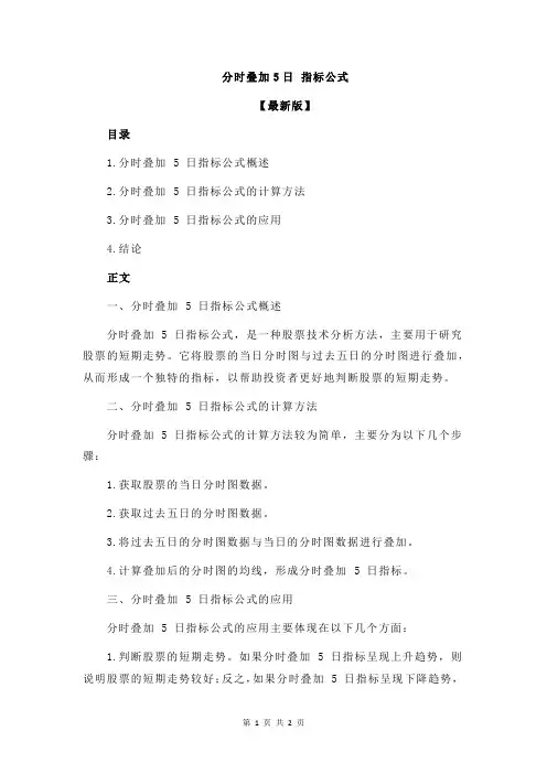 分时叠加5日 指标公式