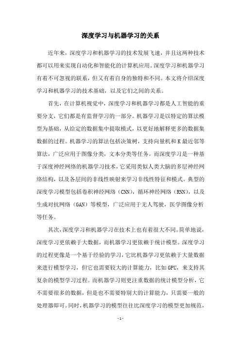 深度学习与机器学习的关系