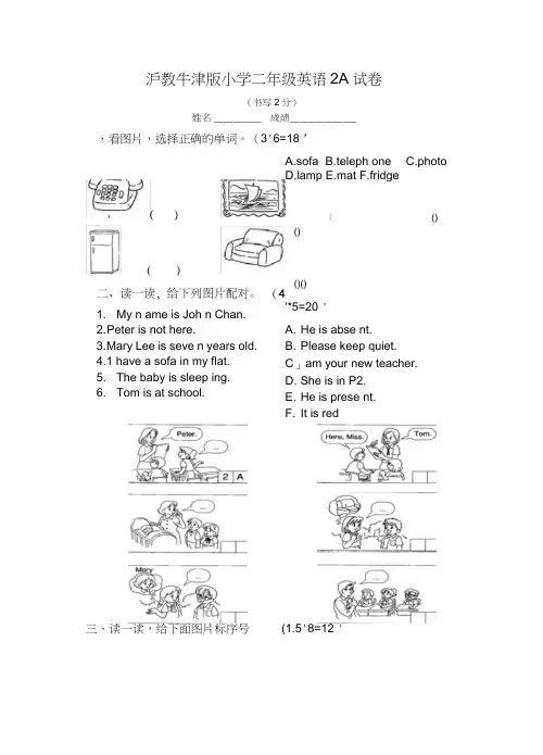 沪教牛津版小学二年级英语2A上册期末试卷无答案