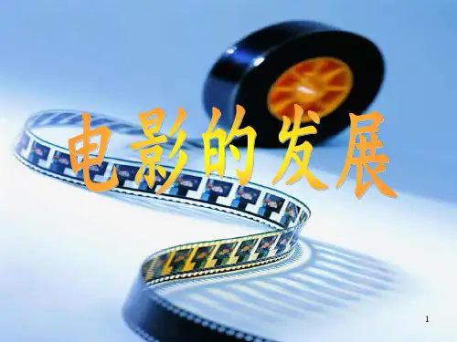 经典：世界电影史发展历程