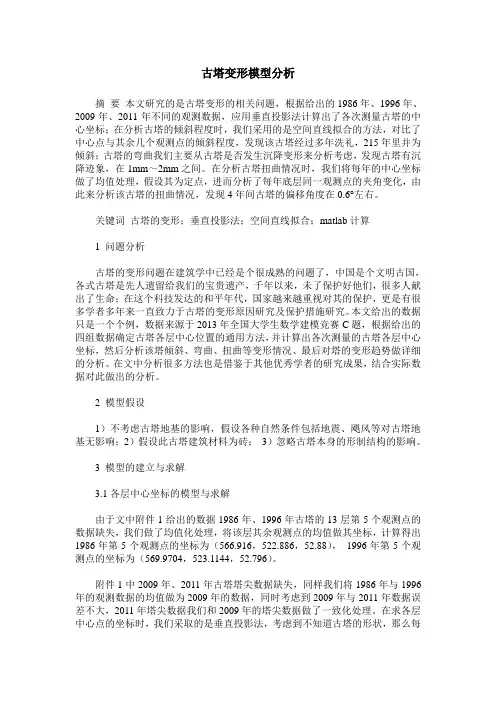 古塔变形模型分析
