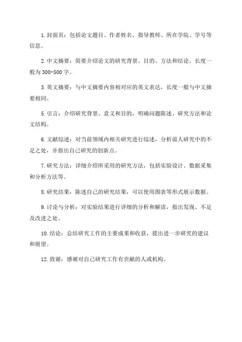 学年论文格式及范文