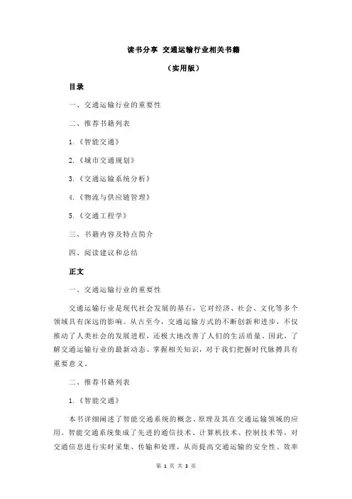 读书分享 交通运输行业相关书籍