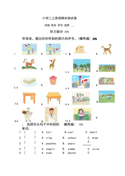 小学二上2A译林牛津英语期末测试卷及听力和答案2017.1