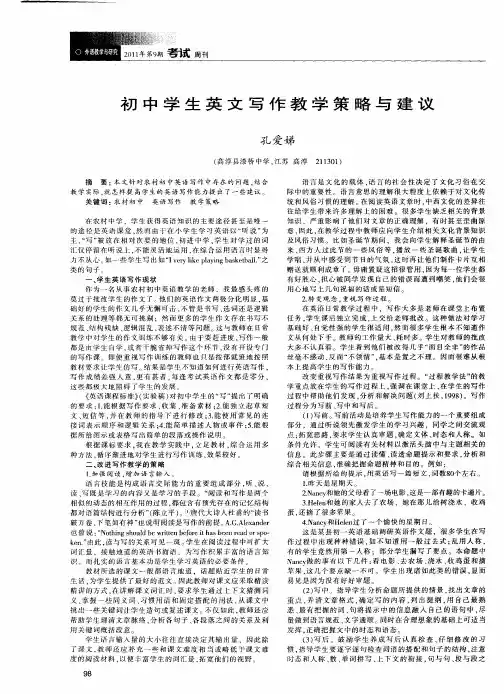 初中学生英文写作教学策略与建议