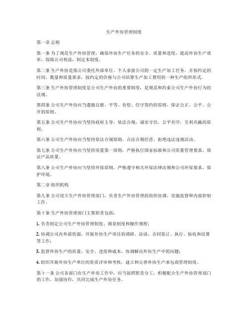 生产外协管理制度