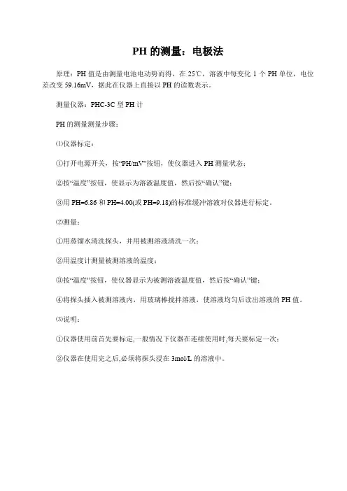 水质项目检测方法