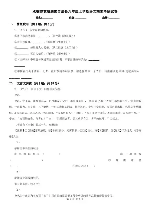 承德市宽城满族自治县九年级上学期语文期末考试试卷