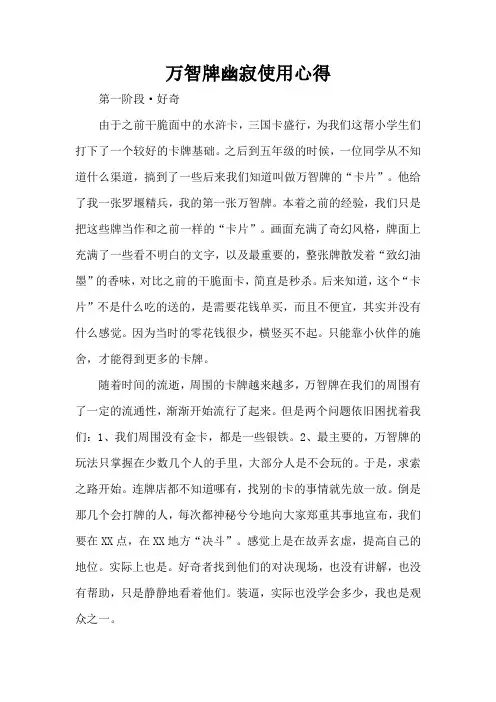 万智牌幽寂使用心得