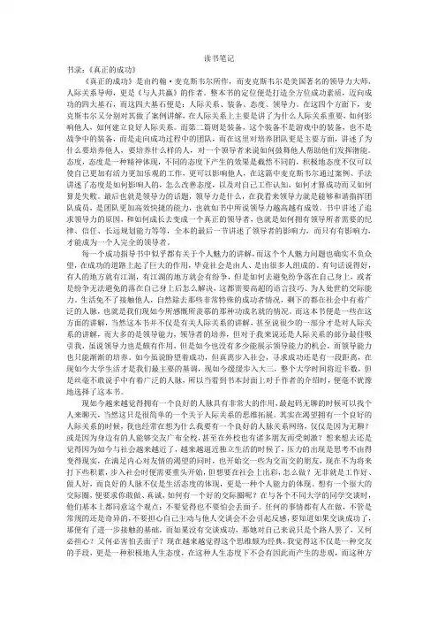 (完整word版)真正的成功(word文档良心出品)