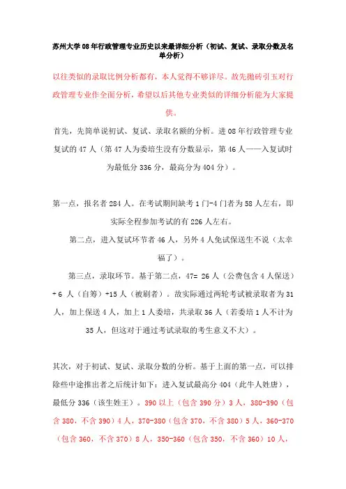 苏州大学行政管理专业历史以来最详细分析