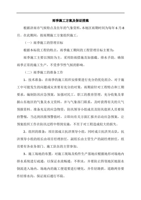 雨季施工方案及保证措施