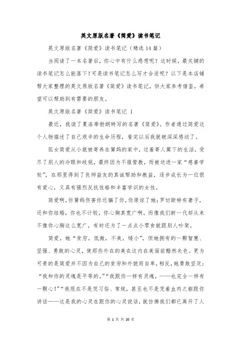 英文原版名著《简爱》读书笔记