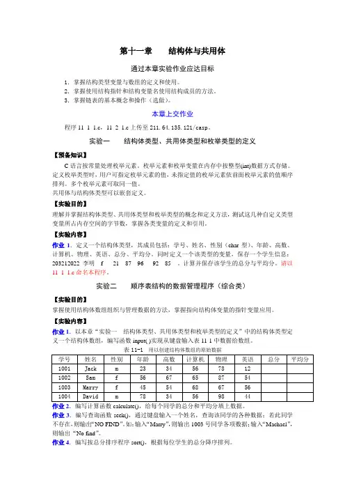 第十一章结构体