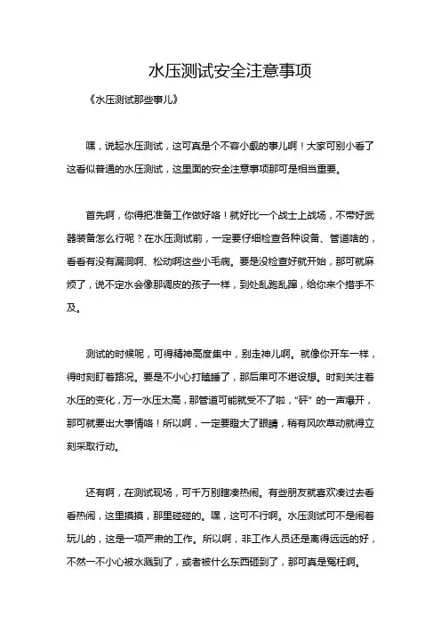 水压测试安全注意事项