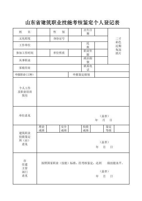 山东建筑职业技能考核鉴定个人登记表
