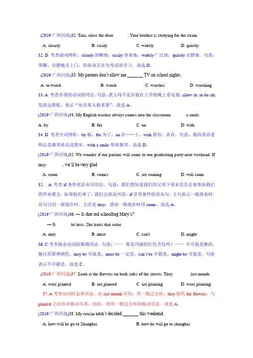 2019广西河池中考英语真题及答案解析(word可编辑)
