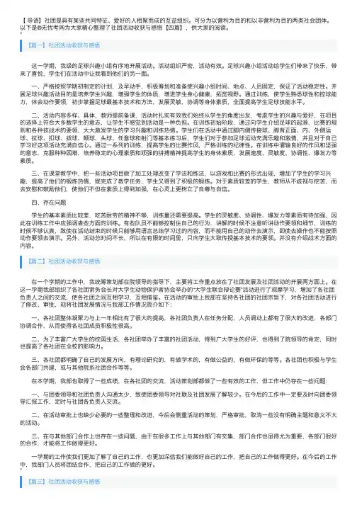 社团活动收获与感悟【四篇】