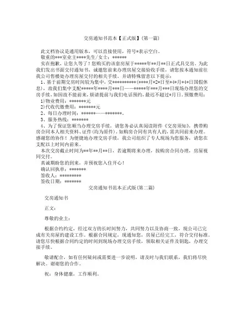 交房通知书范本正式版合集三篇