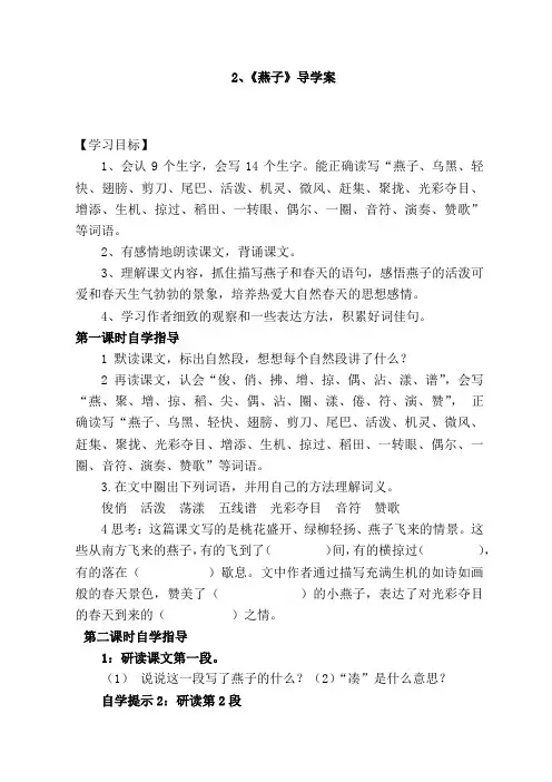 最新部编版三年级下2、《燕子》导学案