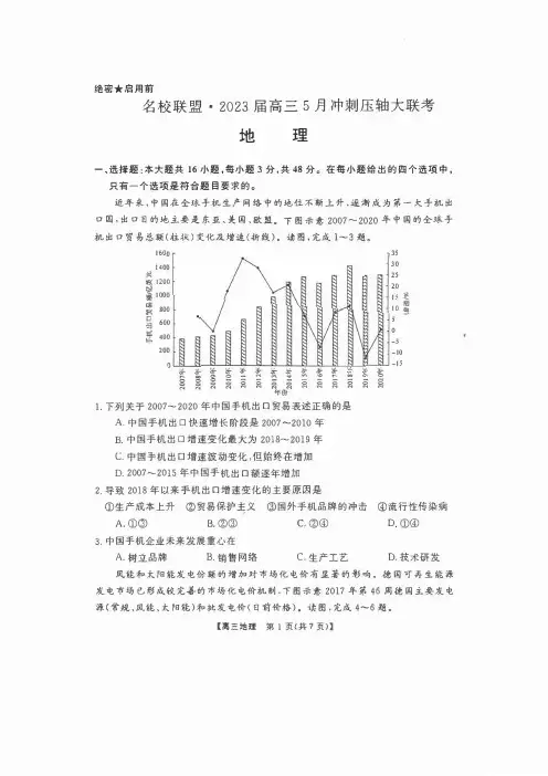 2023届湖南省部分名校高三下学期5月冲刺压轴大联考地理试题及答案