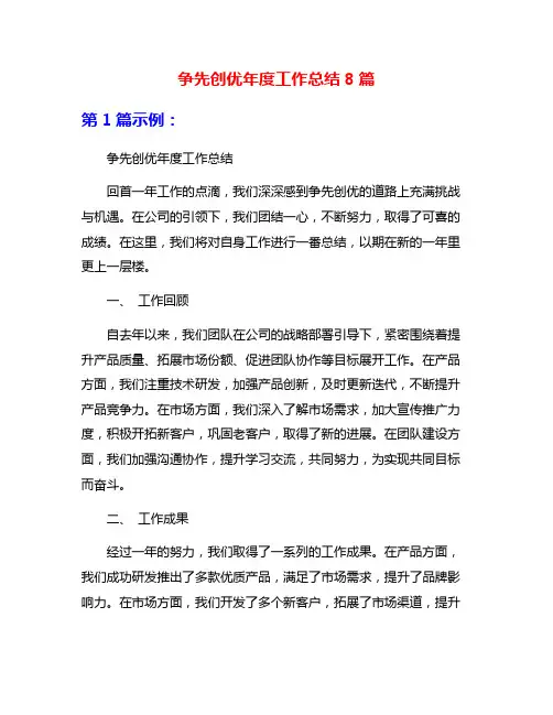 争先创优年度工作总结8篇