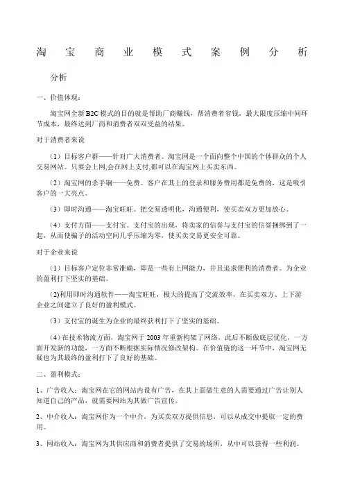 淘宝商业模式案例分析