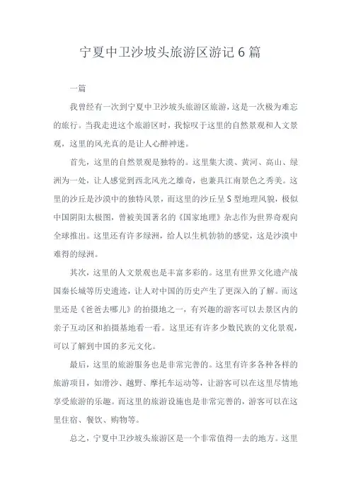 宁夏中卫沙坡头旅游区游记6篇