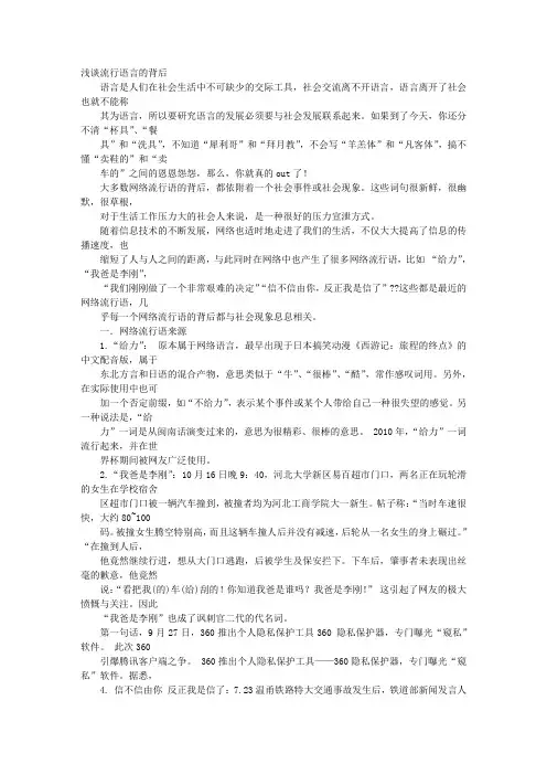 流行语言的背后感想
