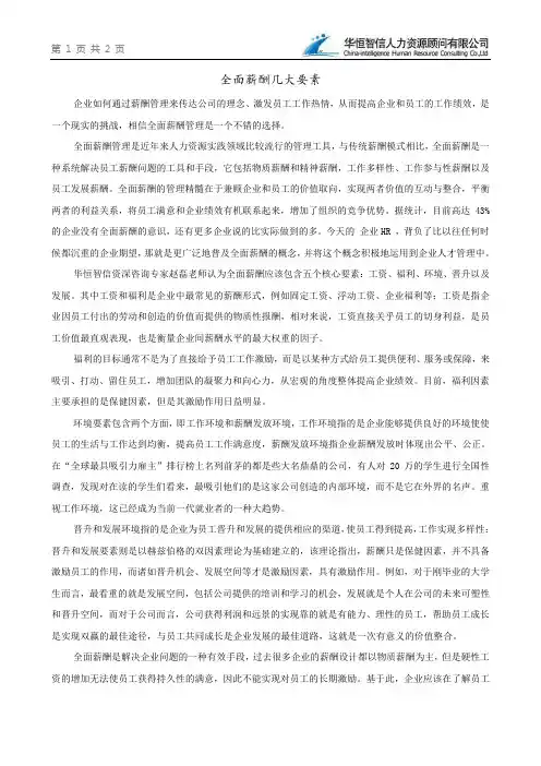 全面薪酬的几大要素