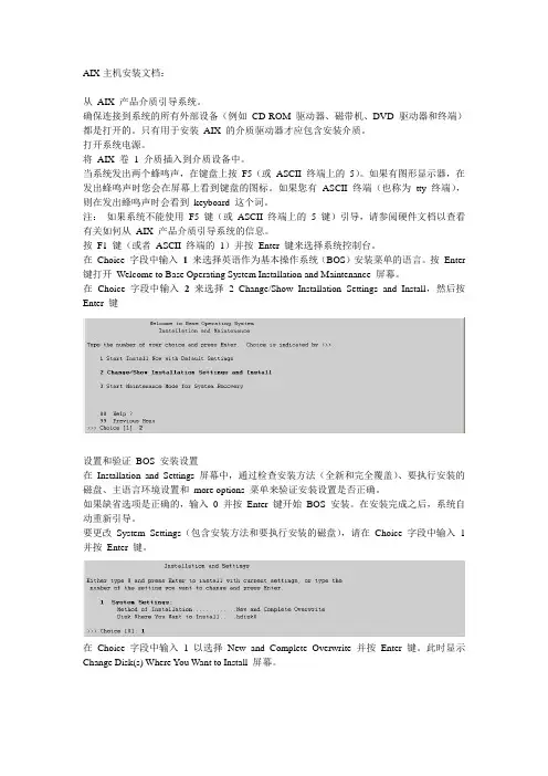 AIX主机安装文档