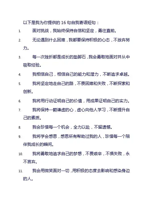 自我寄语短句