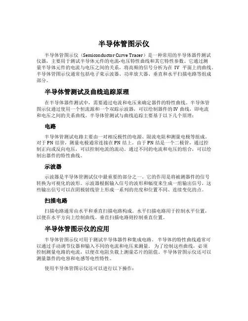 半导体管图示仪