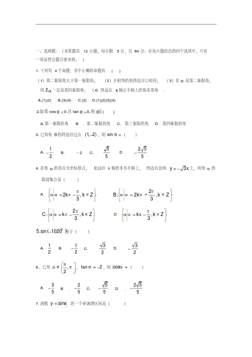 2019年高一下学期第一次月考数学试题